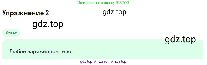 Физика, 8 класс Учебник, авторы: Пёрышкин И М, Иванов Александр Иванович, издательство Просвещение, Москва, 2021 - 2022, белого цвета, страница 101, номер 2, Решение