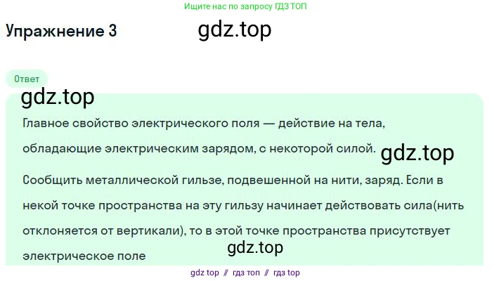 Физика, 8 класс Учебник, авторы: Пёрышкин И М, Иванов Александр Иванович, издательство Просвещение, Москва, 2021 - 2022, белого цвета, страница 101, номер 3, Решение