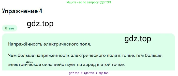 Физика, 8 класс Учебник, авторы: Пёрышкин И М, Иванов Александр Иванович, издательство Просвещение, Москва, 2021 - 2022, белого цвета, страница 101, номер 4, Решение