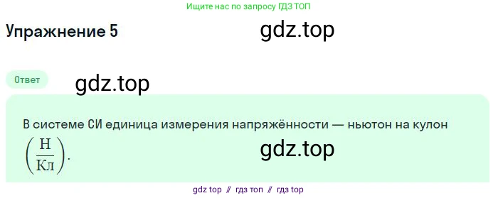 Физика, 8 класс Учебник, авторы: Пёрышкин И М, Иванов Александр Иванович, издательство Просвещение, Москва, 2021 - 2022, белого цвета, страница 101, номер 5, Решение
