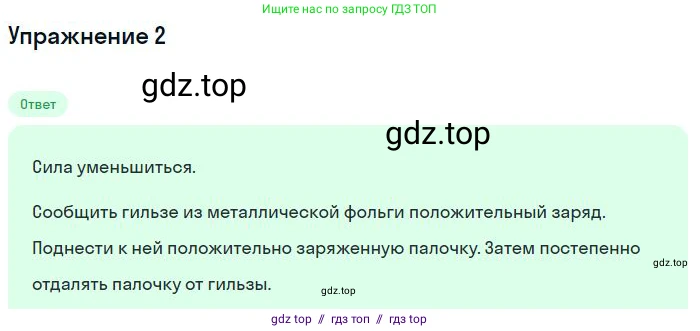 Физика, 8 класс Учебник, авторы: Пёрышкин И М, Иванов Александр Иванович, издательство Просвещение, Москва, 2021 - 2022, белого цвета, страница 102, номер 2, Решение