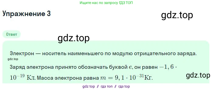 Физика, 8 класс Учебник, авторы: Пёрышкин И М, Иванов Александр Иванович, издательство Просвещение, Москва, 2021 - 2022, белого цвета, страница 104, номер 3, Решение