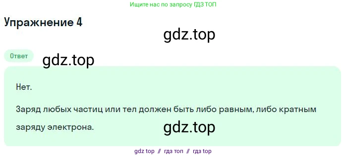 Физика, 8 класс Учебник, авторы: Пёрышкин И М, Иванов Александр Иванович, издательство Просвещение, Москва, 2021 - 2022, белого цвета, страница 106, номер 4, Решение