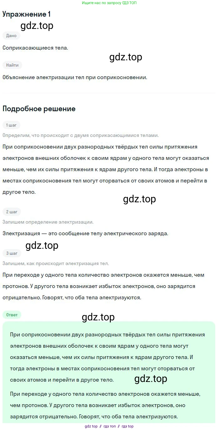 Физика, 8 класс Учебник, авторы: Пёрышкин И М, Иванов Александр Иванович, издательство Просвещение, Москва, 2021 - 2022, белого цвета, страница 109, номер 1, Решение
