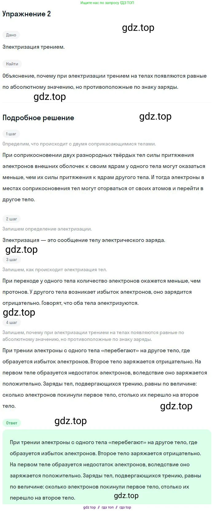 Физика, 8 класс Учебник, авторы: Пёрышкин И М, Иванов Александр Иванович, издательство Просвещение, Москва, 2021 - 2022, белого цвета, страница 109, номер 2, Решение