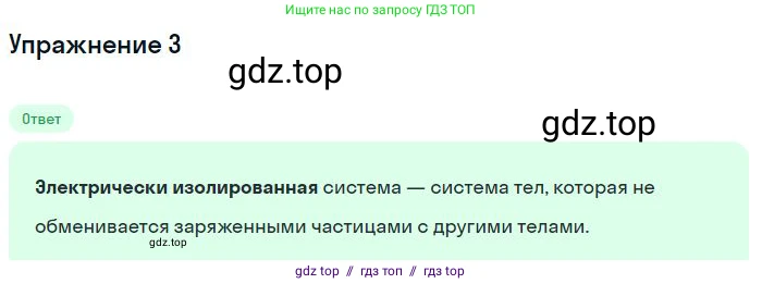 Физика, 8 класс Учебник, авторы: Пёрышкин И М, Иванов Александр Иванович, издательство Просвещение, Москва, 2021 - 2022, белого цвета, страница 109, номер 3, Решение