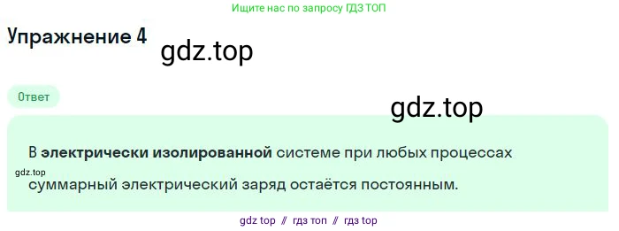 Физика, 8 класс Учебник, авторы: Пёрышкин И М, Иванов Александр Иванович, издательство Просвещение, Москва, 2021 - 2022, белого цвета, страница 109, номер 4, Решение