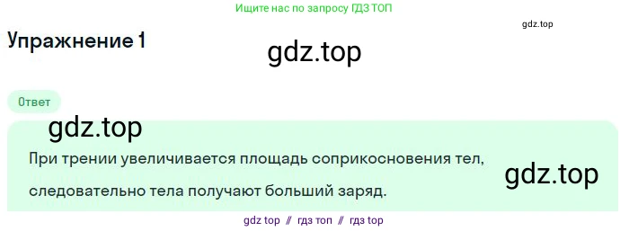 Физика, 8 класс Учебник, авторы: Пёрышкин И М, Иванов Александр Иванович, издательство Просвещение, Москва, 2021 - 2022, белого цвета, страница 109, номер 1, Решение