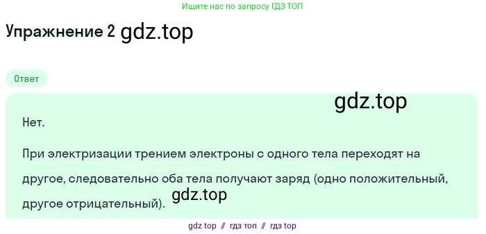 Физика, 8 класс Учебник, авторы: Пёрышкин И М, Иванов Александр Иванович, издательство Просвещение, Москва, 2021 - 2022, белого цвета, страница 109, номер 2, Решение