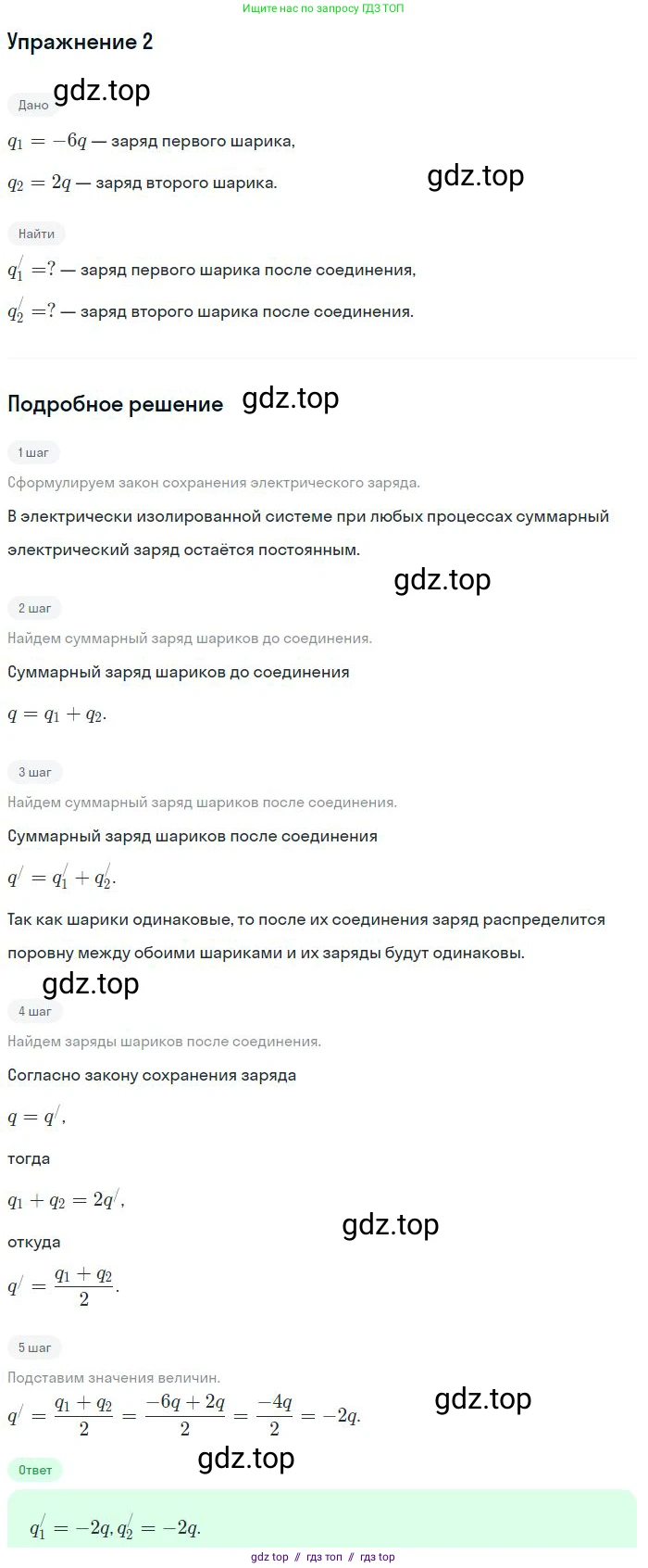 Физика, 8 класс Учебник, авторы: Пёрышкин И М, Иванов Александр Иванович, издательство Просвещение, Москва, 2021 - 2022, белого цвета, страница 109, номер 2, Решение
