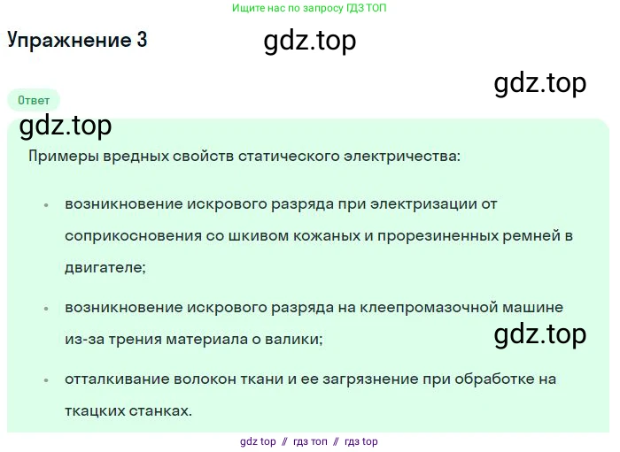 Физика, 8 класс Учебник, авторы: Пёрышкин И М, Иванов Александр Иванович, издательство Просвещение, Москва, 2021 - 2022, белого цвета, страница 112, номер 3, Решение