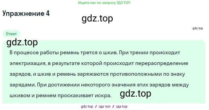 Физика, 8 класс Учебник, авторы: Пёрышкин И М, Иванов Александр Иванович, издательство Просвещение, Москва, 2021 - 2022, белого цвета, страница 112, номер 4, Решение
