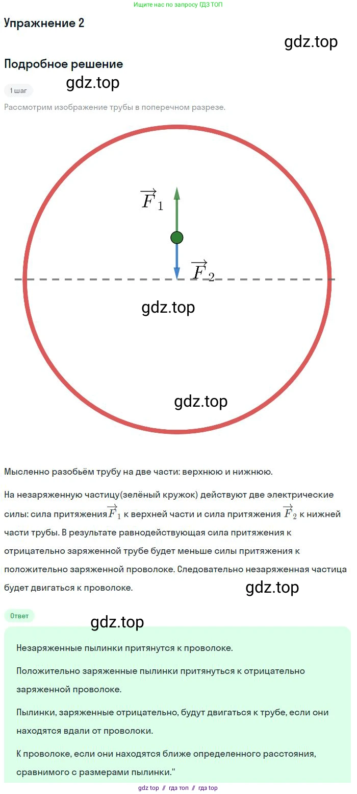 Физика, 8 класс Учебник, авторы: Пёрышкин И М, Иванов Александр Иванович, издательство Просвещение, Москва, 2021 - 2022, белого цвета, страница 112, номер 2, Решение