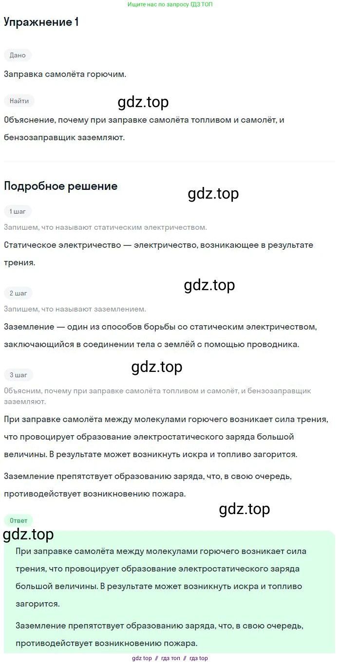 Физика, 8 класс Учебник, авторы: Пёрышкин И М, Иванов Александр Иванович, издательство Просвещение, Москва, 2021 - 2022, белого цвета, страница 112, номер 1, Решение