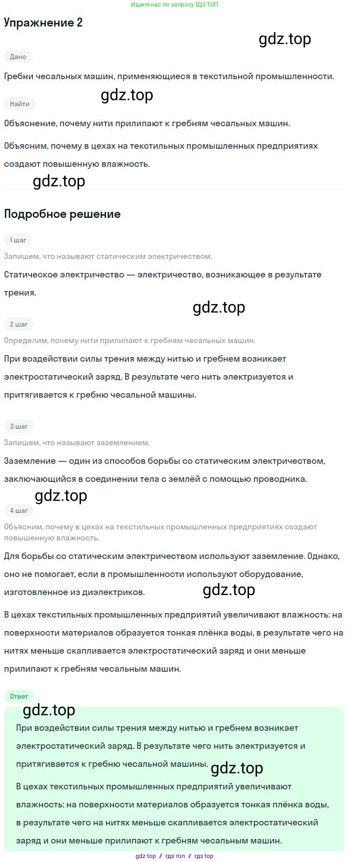 Физика, 8 класс Учебник, авторы: Пёрышкин И М, Иванов Александр Иванович, издательство Просвещение, Москва, 2021 - 2022, белого цвета, страница 112, номер 2, Решение