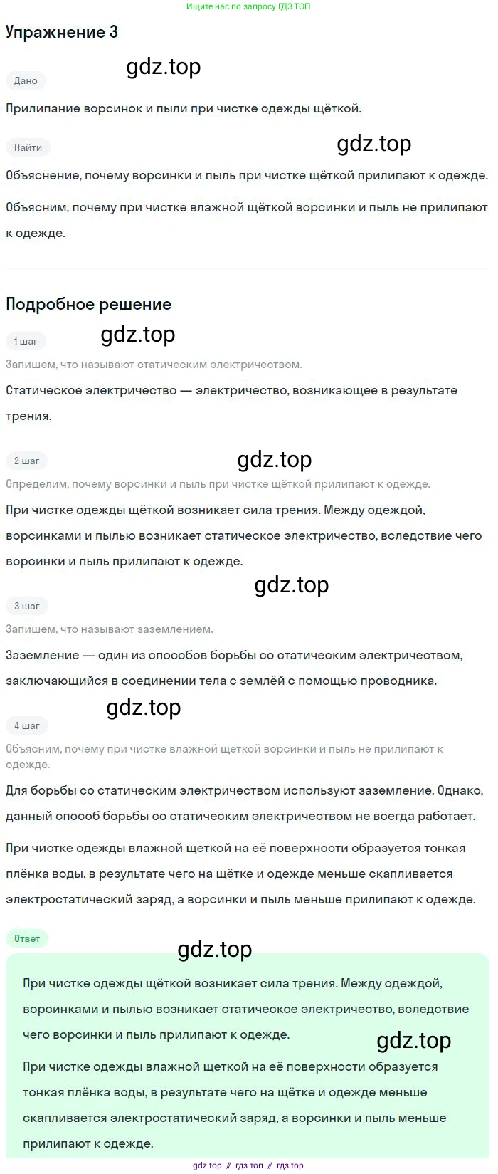 Физика, 8 класс Учебник, авторы: Пёрышкин И М, Иванов Александр Иванович, издательство Просвещение, Москва, 2021 - 2022, белого цвета, страница 112, номер 3, Решение