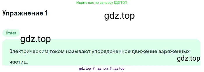 Физика, 8 класс Учебник, авторы: Пёрышкин И М, Иванов Александр Иванович, издательство Просвещение, Москва, 2021 - 2022, белого цвета, страница 117, номер 1, Решение
