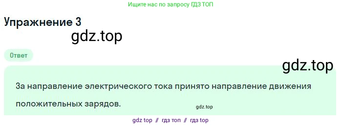 Физика, 8 класс Учебник, авторы: Пёрышкин И М, Иванов Александр Иванович, издательство Просвещение, Москва, 2021 - 2022, белого цвета, страница 117, номер 3, Решение