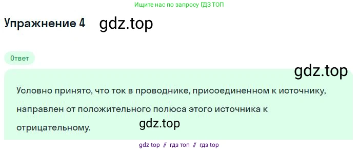 Физика, 8 класс Учебник, авторы: Пёрышкин И М, Иванов Александр Иванович, издательство Просвещение, Москва, 2021 - 2022, белого цвета, страница 117, номер 4, Решение