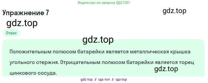 Физика, 8 класс Учебник, авторы: Пёрышкин И М, Иванов Александр Иванович, издательство Просвещение, Москва, 2021 - 2022, белого цвета, страница 117, номер 7, Решение