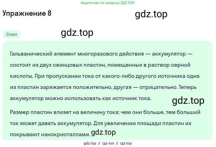 Физика, 8 класс Учебник, авторы: Пёрышкин И М, Иванов Александр Иванович, издательство Просвещение, Москва, 2021 - 2022, белого цвета, страница 117, номер 8, Решение