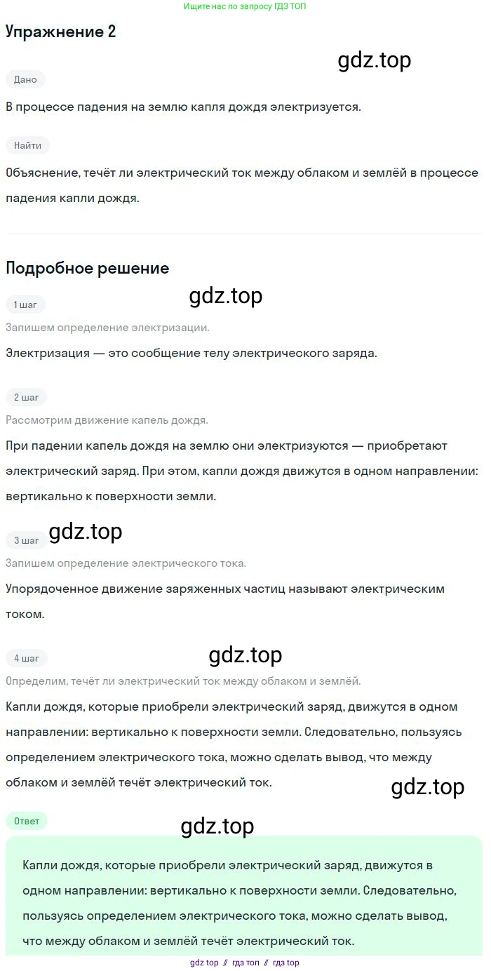 Физика, 8 класс Учебник, авторы: Пёрышкин И М, Иванов Александр Иванович, издательство Просвещение, Москва, 2021 - 2022, белого цвета, страница 117, номер 2, Решение