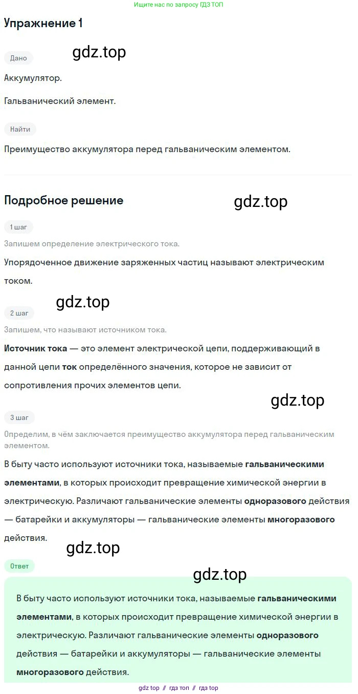 Физика, 8 класс Учебник, авторы: Пёрышкин И М, Иванов Александр Иванович, издательство Просвещение, Москва, 2021 - 2022, белого цвета, страница 118, номер 1, Решение