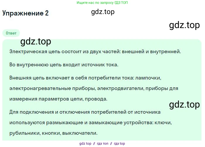 Физика, 8 класс Учебник, авторы: Пёрышкин И М, Иванов Александр Иванович, издательство Просвещение, Москва, 2021 - 2022, белого цвета, страница 119, номер 2, Решение