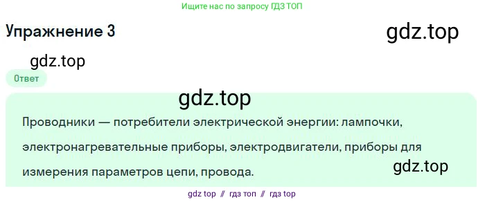 Физика, 8 класс Учебник, авторы: Пёрышкин И М, Иванов Александр Иванович, издательство Просвещение, Москва, 2021 - 2022, белого цвета, страница 119, номер 3, Решение