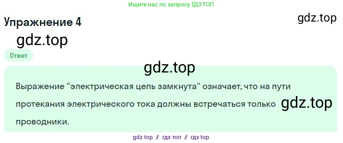 Физика, 8 класс Учебник, авторы: Пёрышкин И М, Иванов Александр Иванович, издательство Просвещение, Москва, 2021 - 2022, белого цвета, страница 119, номер 4, Решение
