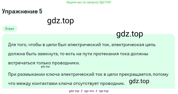 Физика, 8 класс Учебник, авторы: Пёрышкин И М, Иванов Александр Иванович, издательство Просвещение, Москва, 2021 - 2022, белого цвета, страница 119, номер 5, Решение
