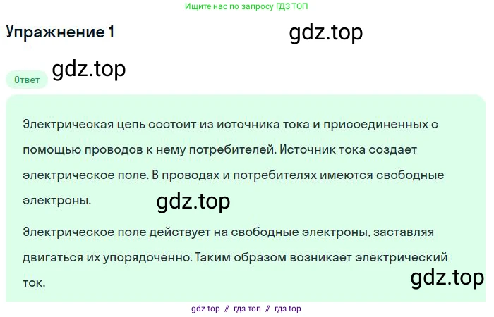 Физика, 8 класс Учебник, авторы: Пёрышкин И М, Иванов Александр Иванович, издательство Просвещение, Москва, 2021 - 2022, белого цвета, страница 119, номер 1, Решение