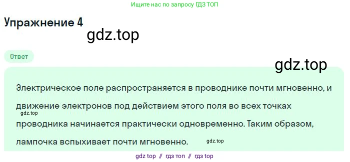 Физика, 8 класс Учебник, авторы: Пёрышкин И М, Иванов Александр Иванович, издательство Просвещение, Москва, 2021 - 2022, белого цвета, страница 122, номер 4, Решение
