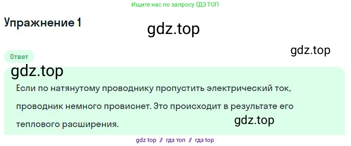 Физика, 8 класс Учебник, авторы: Пёрышкин И М, Иванов Александр Иванович, издательство Просвещение, Москва, 2021 - 2022, белого цвета, страница 126, номер 1, Решение