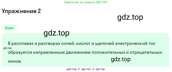 Физика, 8 класс Учебник, авторы: Пёрышкин И М, Иванов Александр Иванович, издательство Просвещение, Москва, 2021 - 2022, белого цвета, страница 126, номер 2, Решение