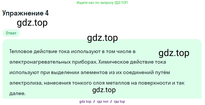 Физика, 8 класс Учебник, авторы: Пёрышкин И М, Иванов Александр Иванович, издательство Просвещение, Москва, 2021 - 2022, белого цвета, страница 126, номер 4, Решение