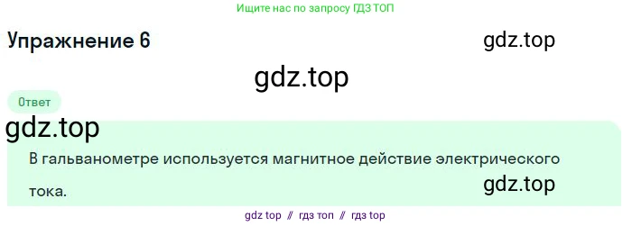 Физика, 8 класс Учебник, авторы: Пёрышкин И М, Иванов Александр Иванович, издательство Просвещение, Москва, 2021 - 2022, белого цвета, страница 126, номер 6, Решение