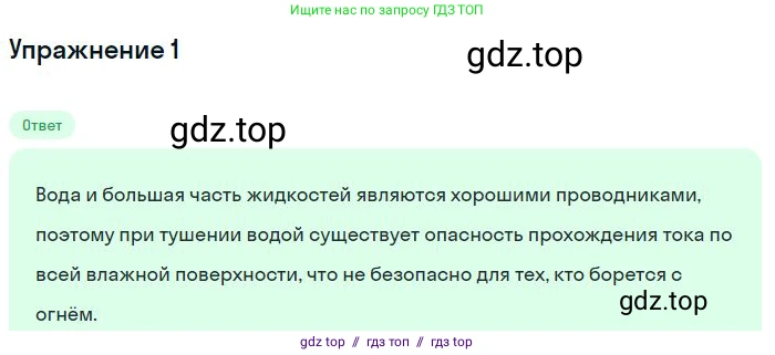 Физика, 8 класс Учебник, авторы: Пёрышкин И М, Иванов Александр Иванович, издательство Просвещение, Москва, 2021 - 2022, белого цвета, страница 126, номер 1, Решение