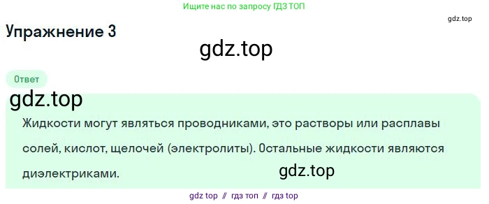 Физика, 8 класс Учебник, авторы: Пёрышкин И М, Иванов Александр Иванович, издательство Просвещение, Москва, 2021 - 2022, белого цвета, страница 126, номер 3, Решение