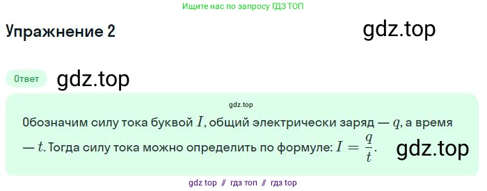 Физика, 8 класс Учебник, авторы: Пёрышкин И М, Иванов Александр Иванович, издательство Просвещение, Москва, 2021 - 2022, белого цвета, страница 131, номер 2, Решение