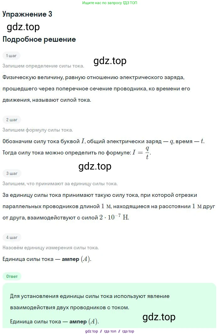 Физика, 8 класс Учебник, авторы: Пёрышкин И М, Иванов Александр Иванович, издательство Просвещение, Москва, 2021 - 2022, белого цвета, страница 131, номер 3, Решение