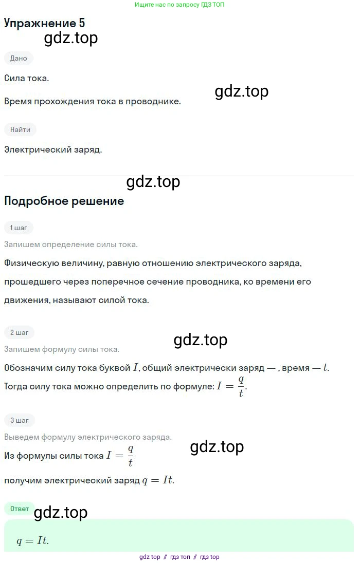 Физика, 8 класс Учебник, авторы: Пёрышкин И М, Иванов Александр Иванович, издательство Просвещение, Москва, 2021 - 2022, белого цвета, страница 131, номер 5, Решение