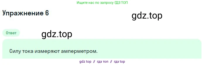 Физика, 8 класс Учебник, авторы: Пёрышкин И М, Иванов Александр Иванович, издательство Просвещение, Москва, 2021 - 2022, белого цвета, страница 131, номер 6, Решение