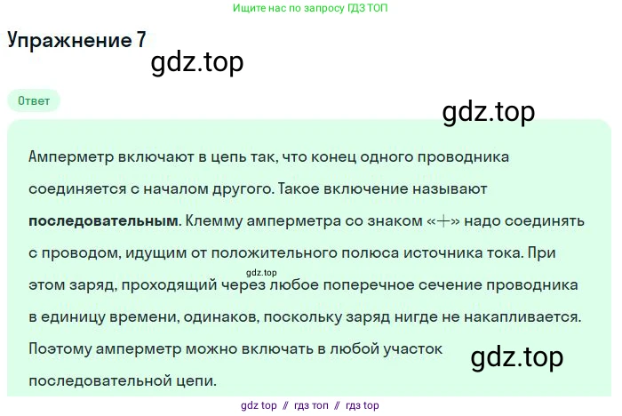 Физика, 8 класс Учебник, авторы: Пёрышкин И М, Иванов Александр Иванович, издательство Просвещение, Москва, 2021 - 2022, белого цвета, страница 131, номер 7, Решение