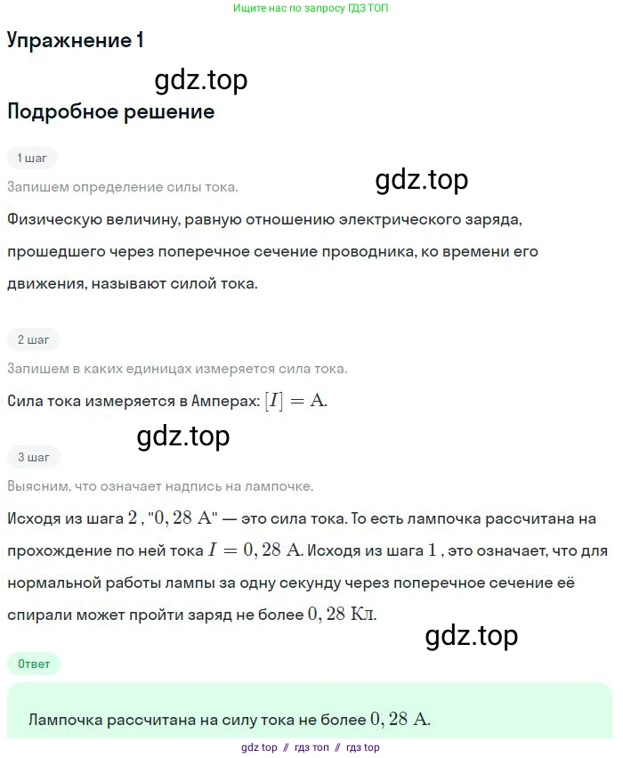 Физика, 8 класс Учебник, авторы: Пёрышкин И М, Иванов Александр Иванович, издательство Просвещение, Москва, 2021 - 2022, белого цвета, страница 131, номер 1, Решение