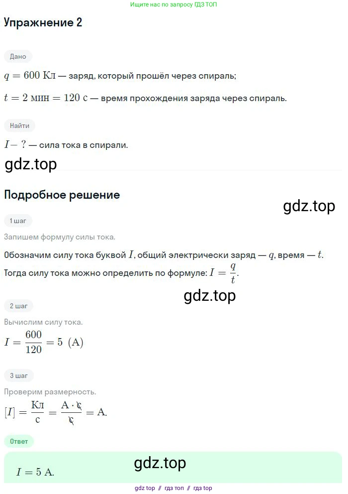 Физика, 8 класс Учебник, авторы: Пёрышкин И М, Иванов Александр Иванович, издательство Просвещение, Москва, 2021 - 2022, белого цвета, страница 131, номер 2, Решение