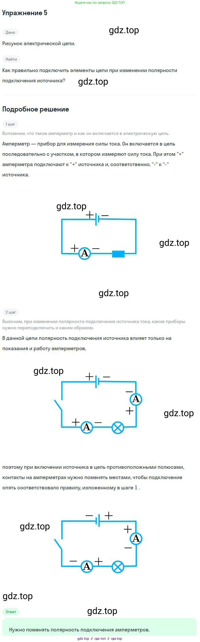 Физика, 8 класс Учебник, авторы: Пёрышкин И М, Иванов Александр Иванович, издательство Просвещение, Москва, 2021 - 2022, белого цвета, страница 132, номер 5, Решение