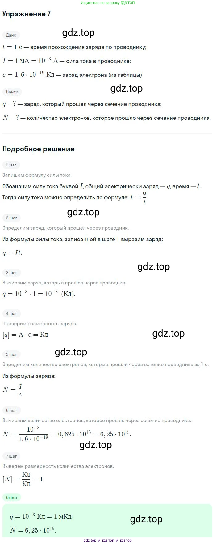 Физика, 8 класс Учебник, авторы: Пёрышкин И М, Иванов Александр Иванович, издательство Просвещение, Москва, 2021 - 2022, белого цвета, страница 132, номер 7, Решение