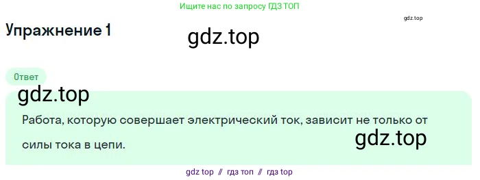 Физика, 8 класс Учебник, авторы: Пёрышкин И М, Иванов Александр Иванович, издательство Просвещение, Москва, 2021 - 2022, белого цвета, страница 135, номер 1, Решение