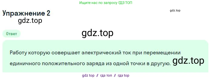 Физика, 8 класс Учебник, авторы: Пёрышкин И М, Иванов Александр Иванович, издательство Просвещение, Москва, 2021 - 2022, белого цвета, страница 135, номер 2, Решение